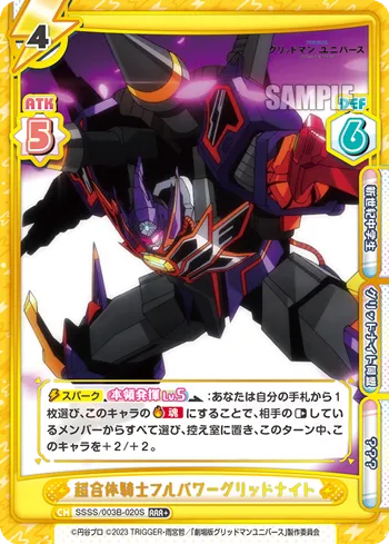 超合体騎士フルパワーグリッドナイト