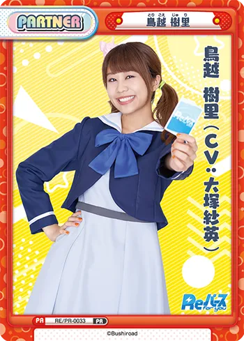 鳥越 樹里