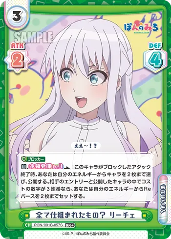 全て仕組まれたもの？ リーチェ