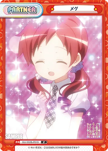 メグ