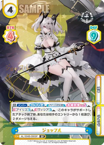 ジョッフル