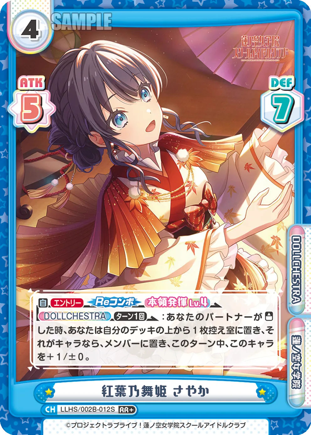 紅葉乃舞姫 さやか