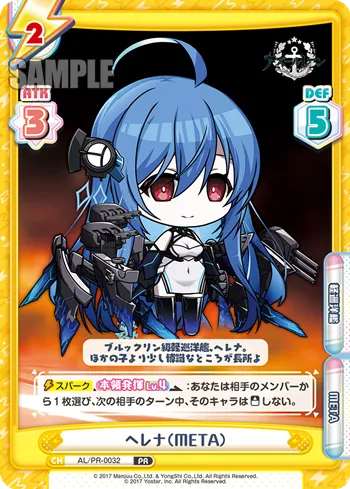 ヘレナ（META）