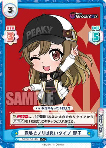 意外とノリは良いタイプ 響子