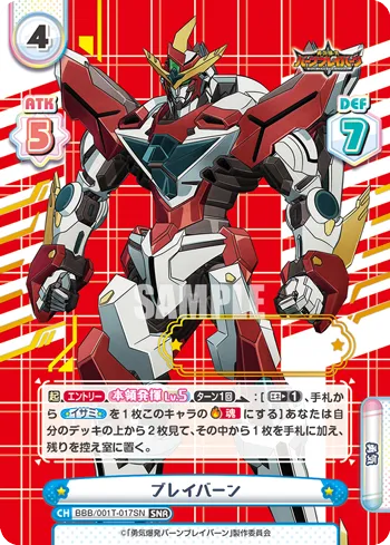 ブレイバーン