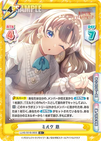 ミルク 慈