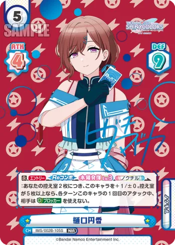 樋口円香