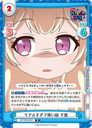 リアルすぎて怖い話 千聖