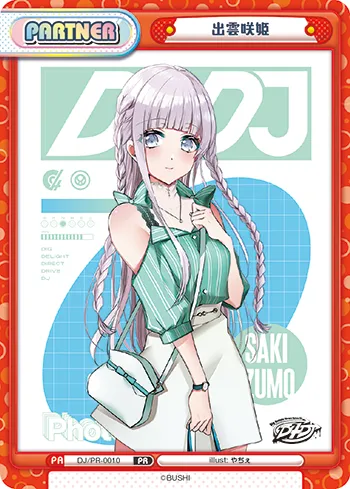 出雲咲姫