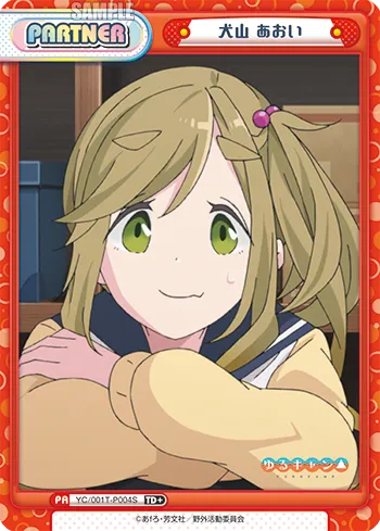 犬山 あおい