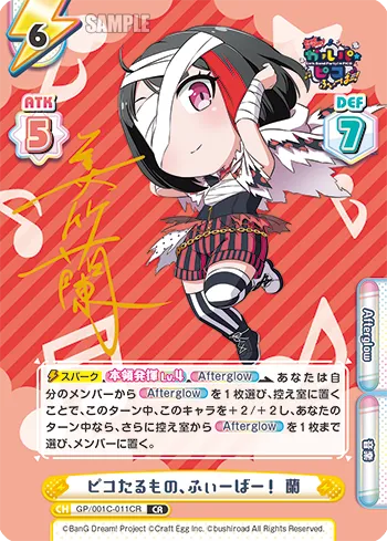 ピコたるもの、ふぃーばー！ 蘭