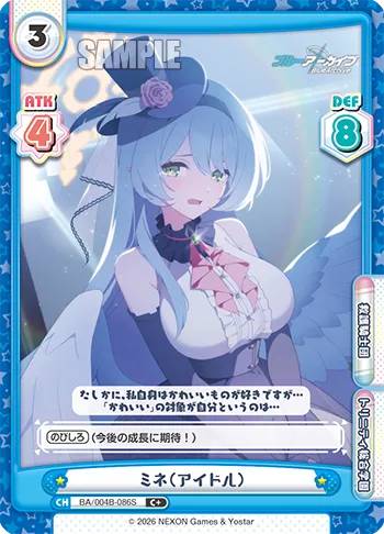 ミネ（アイドル）