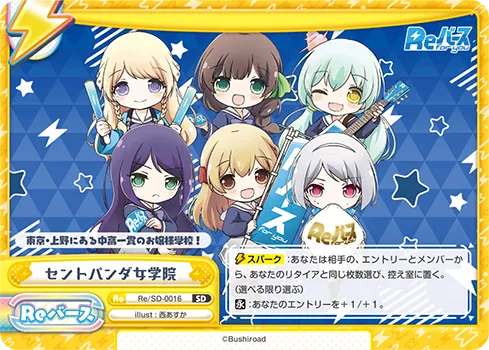セントパンダ女学院