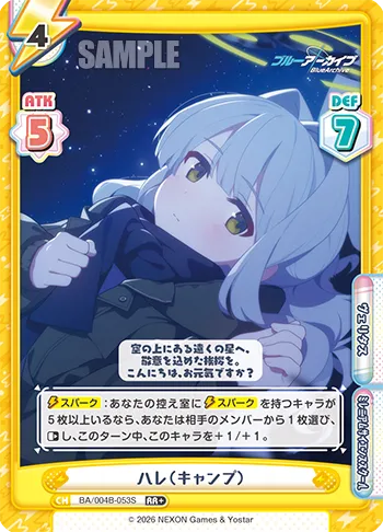 ハレ（キャンプ）