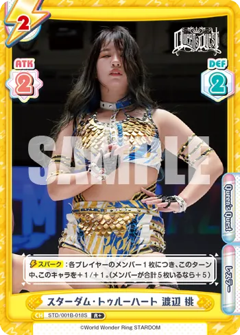 スターダム・トゥルーハート 渡辺 桃