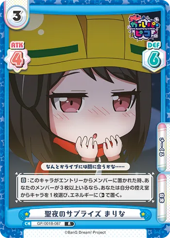 聖夜のサプライズ まりな