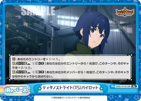 ティタノストライド（TS）パイロット