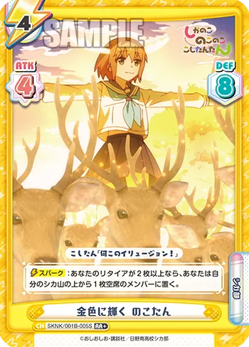 金色に輝く のこたん