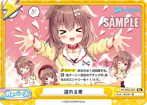 溢れる愛