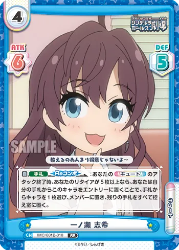 一ノ瀬 志希