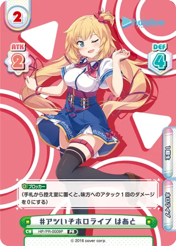 #アツいぞホロライブ はあと