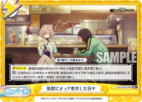 怪獣によって変化した日々