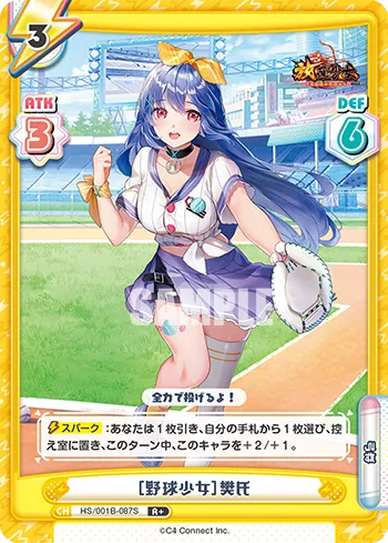 ［野球少女］樊氏