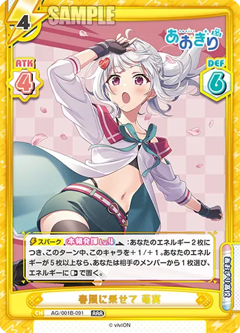 春風に乗せて 萌実