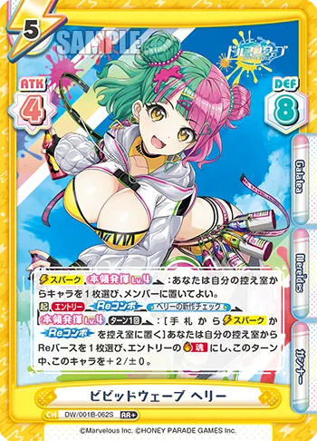 ビビッドウェーブ ヘリー