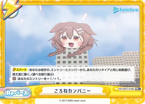 ころねカンパニー