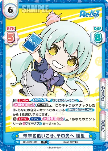 未来を追いこせ、その先へ 樹里
