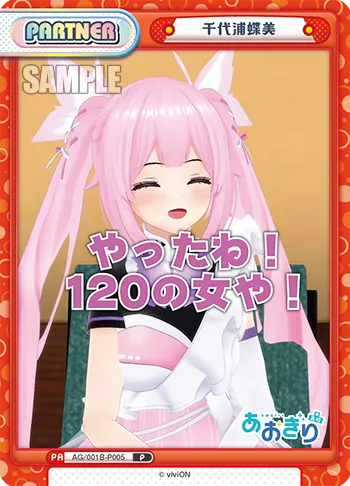 千代浦蝶美