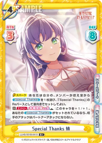 Special Thanks 梢