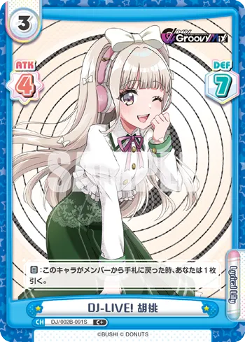DJ-LIVE! 胡桃