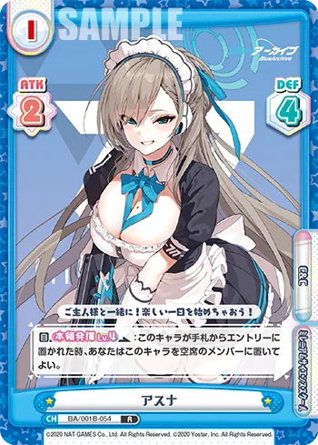 アスナ