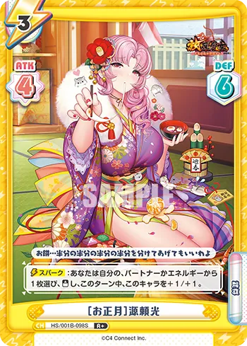 ［お正月］源頼光