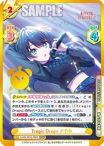 Tragic Drops さやか