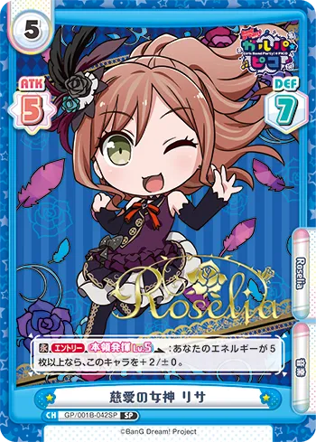 慈愛の女神 リサ