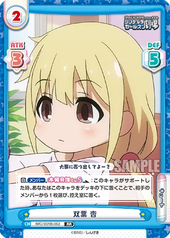 双葉 杏
