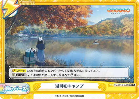 湖畔のキャンプ