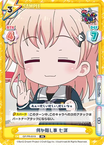 何か隠し事 七深