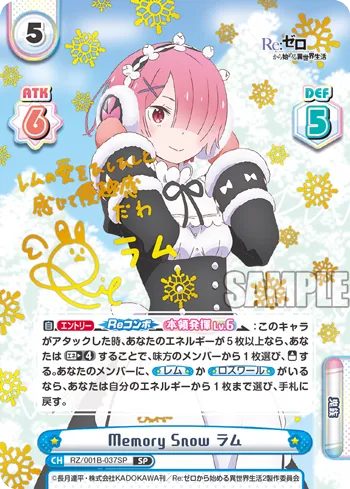 Memory Snow ラム