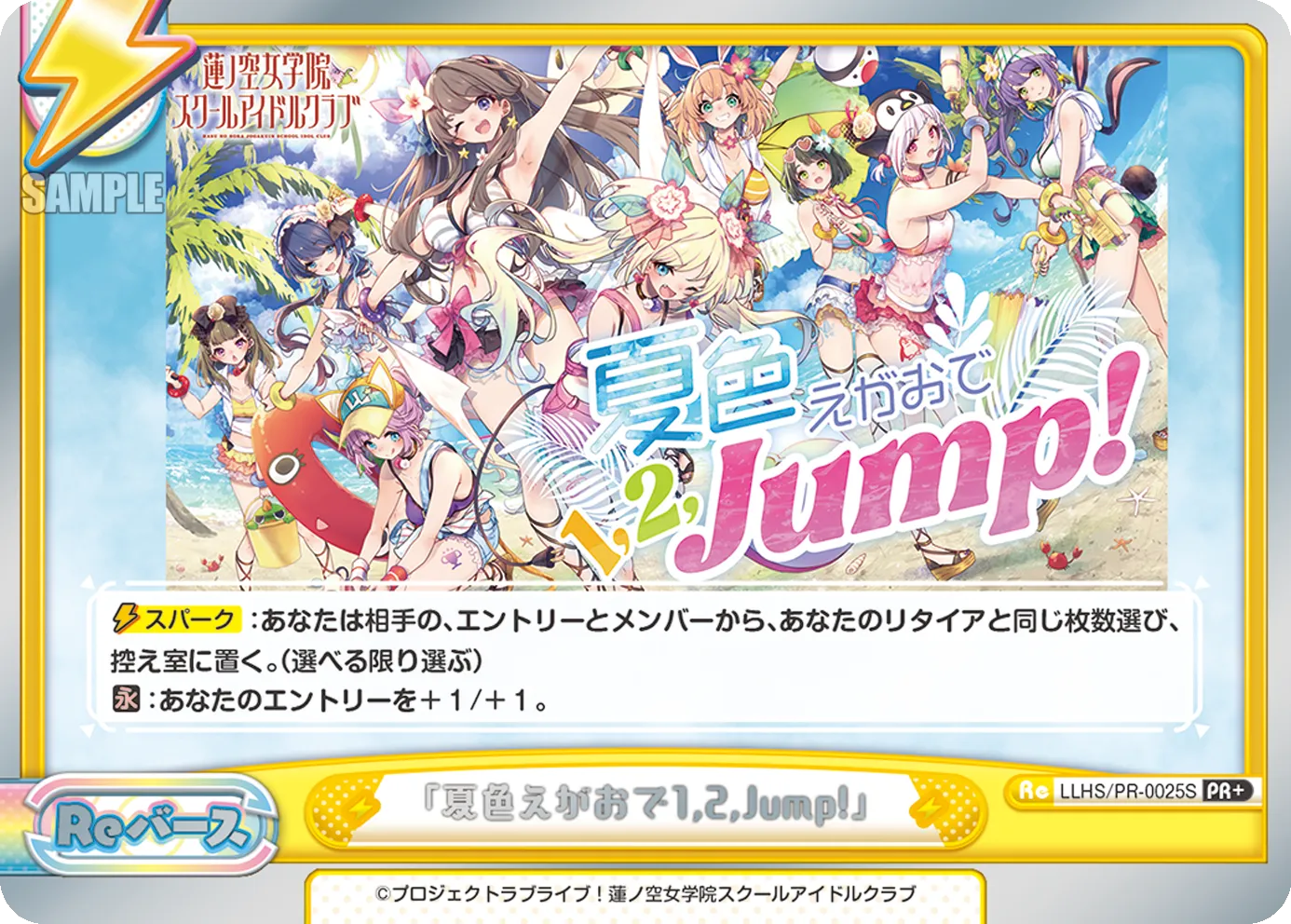 「夏色えがおで1,2,Jump!」