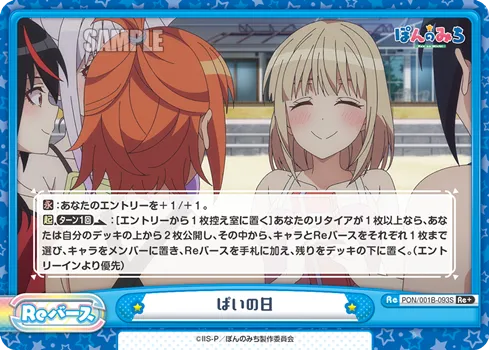 ぱいの日