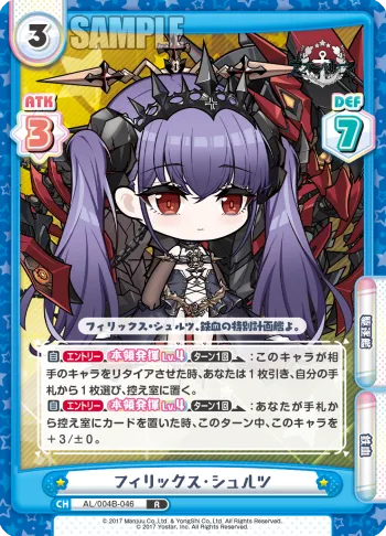 フィリックス・シュルツ