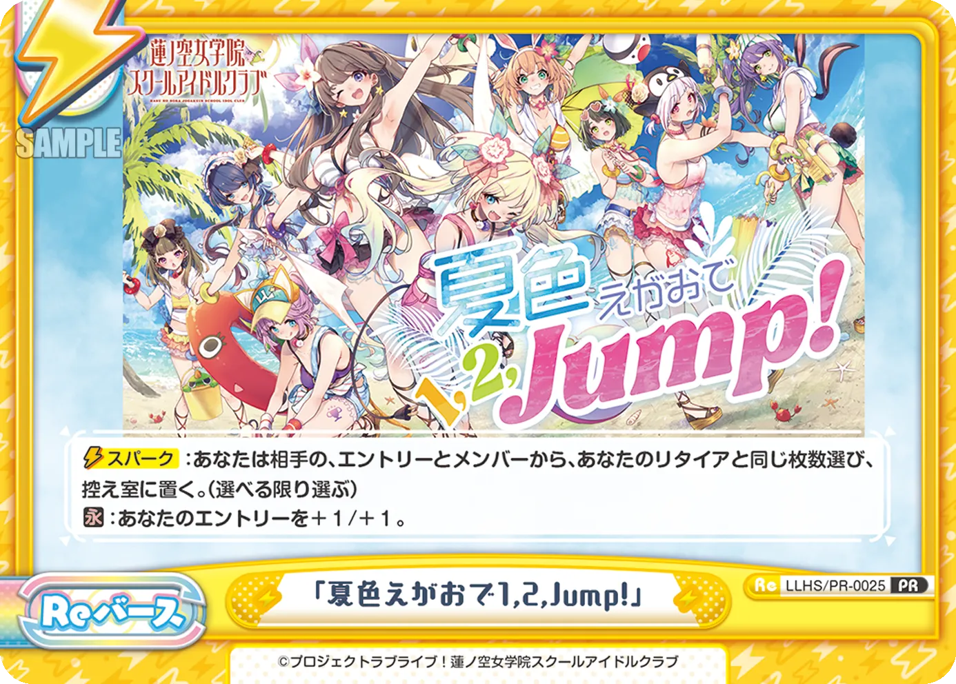 「夏色えがおで1,2,Jump!」