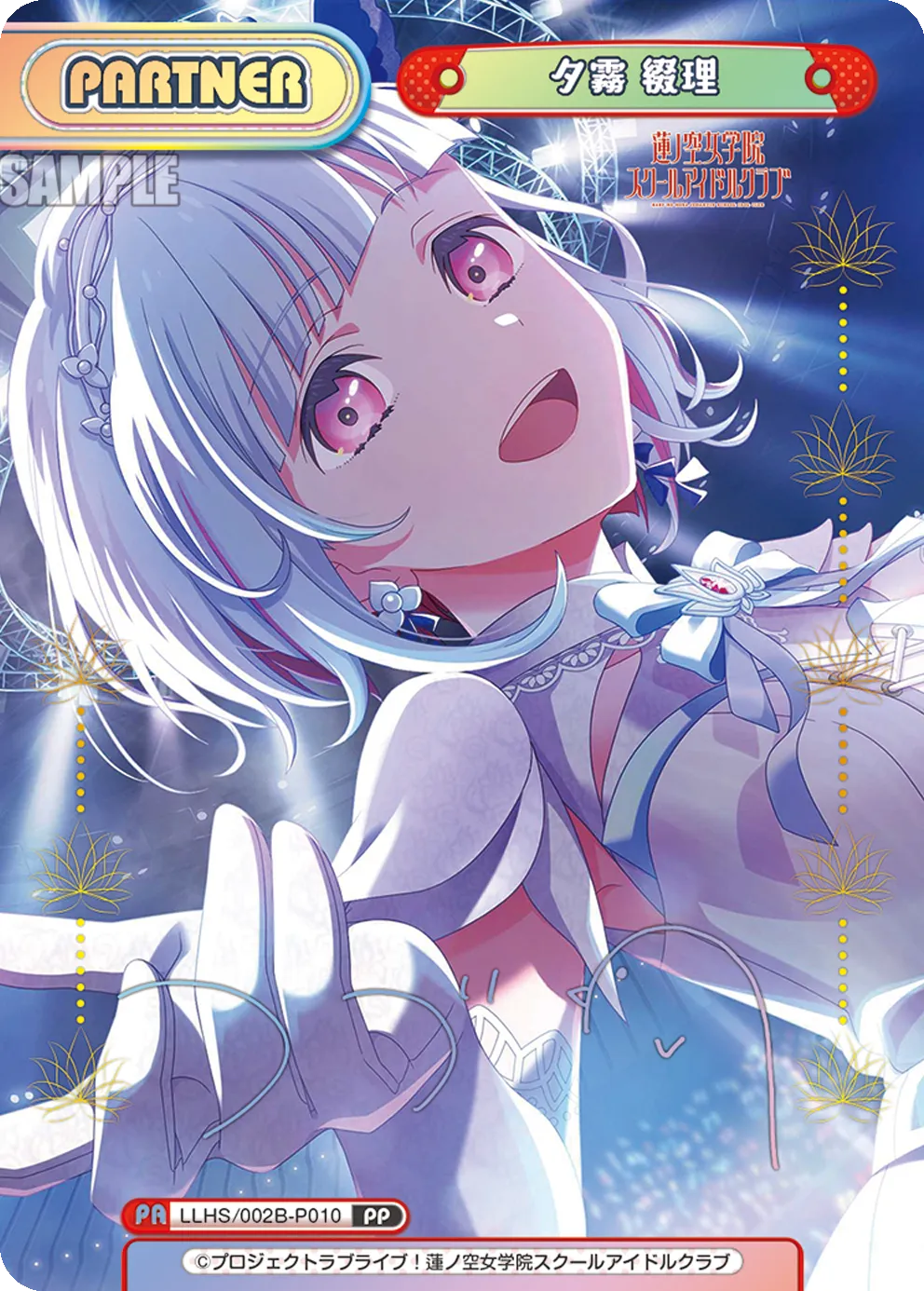 夕霧 綴理