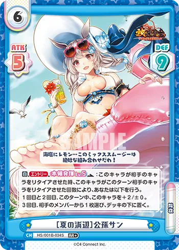 ［夏の浜辺］公孫サン