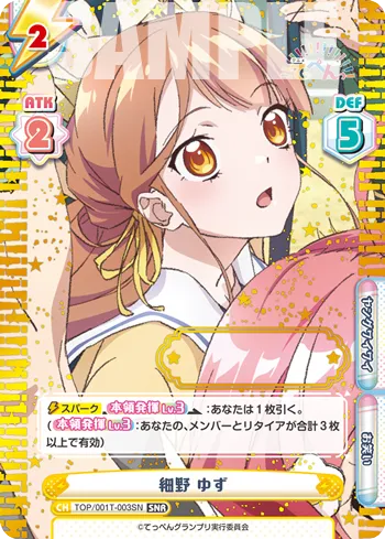 細野 ゆず