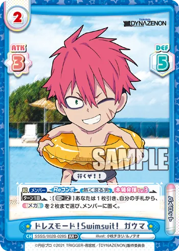 ドレスモード！Swimsuit！ ガウマ